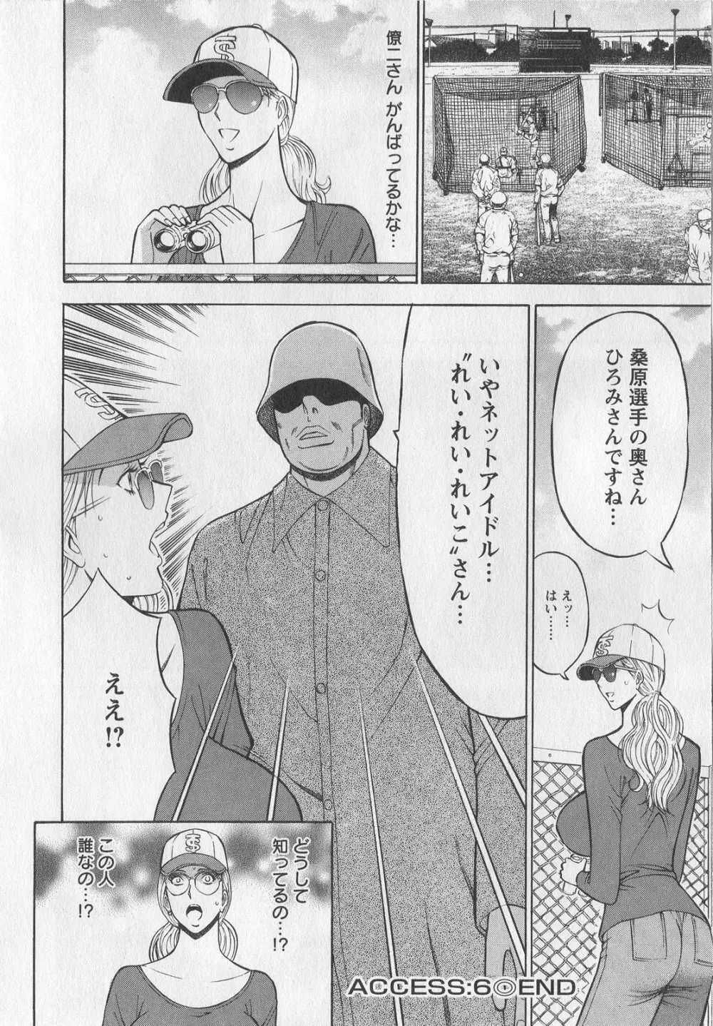 奥様はネトア!! Page.120