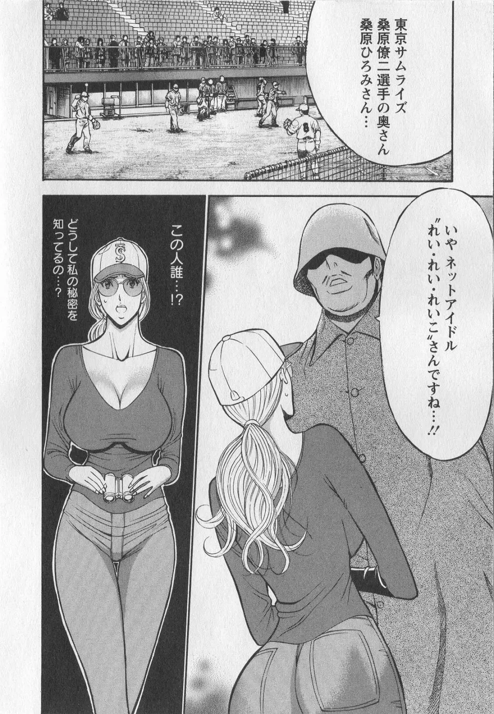 奥様はネトア!! Page.122