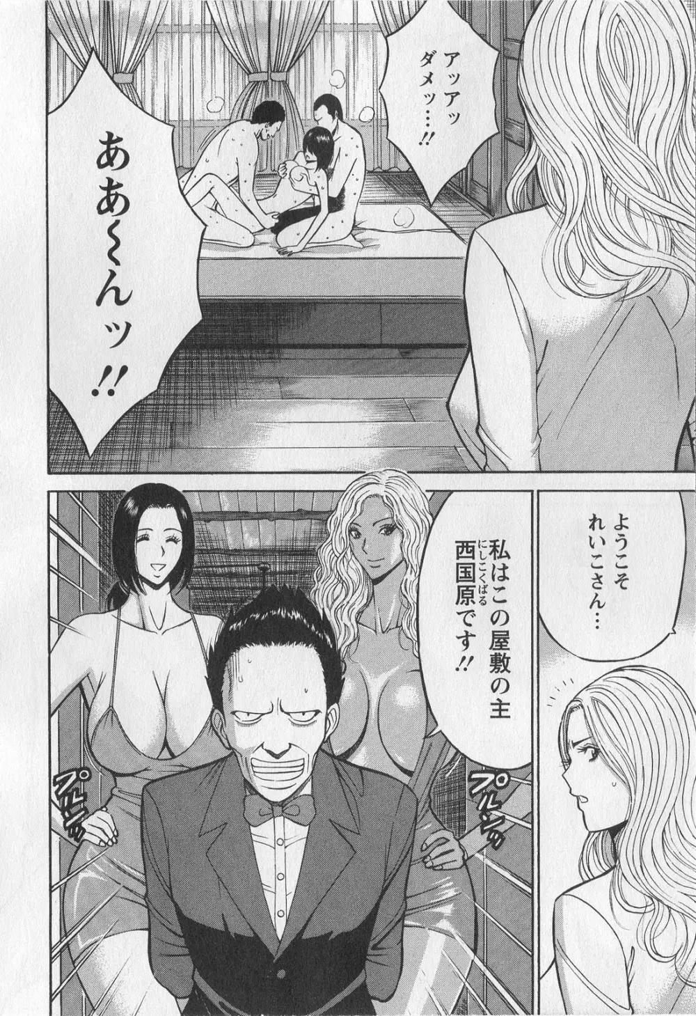 奥様はネトア!! Page.126