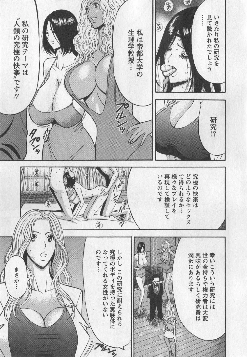 奥様はネトア!! Page.127