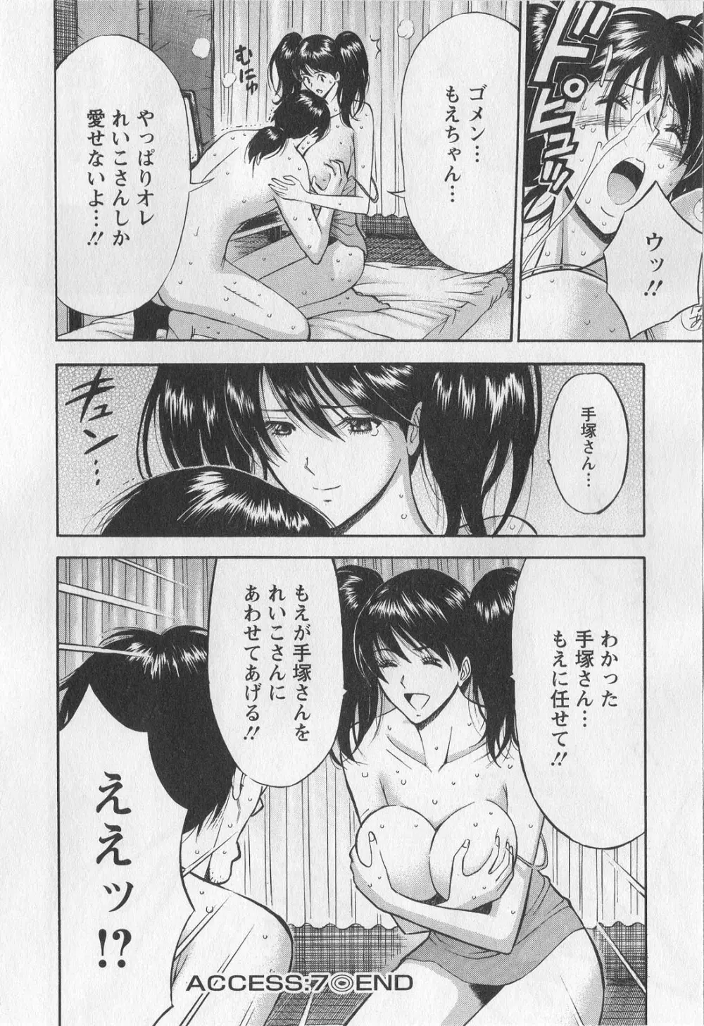 奥様はネトア!! Page.138