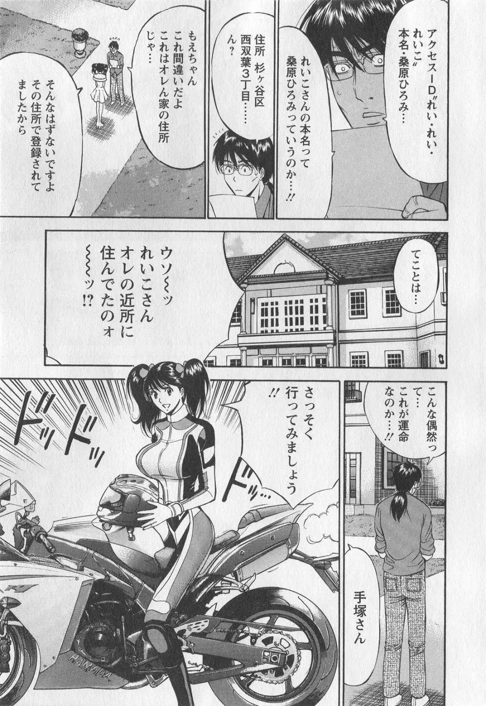 奥様はネトア!! Page.141