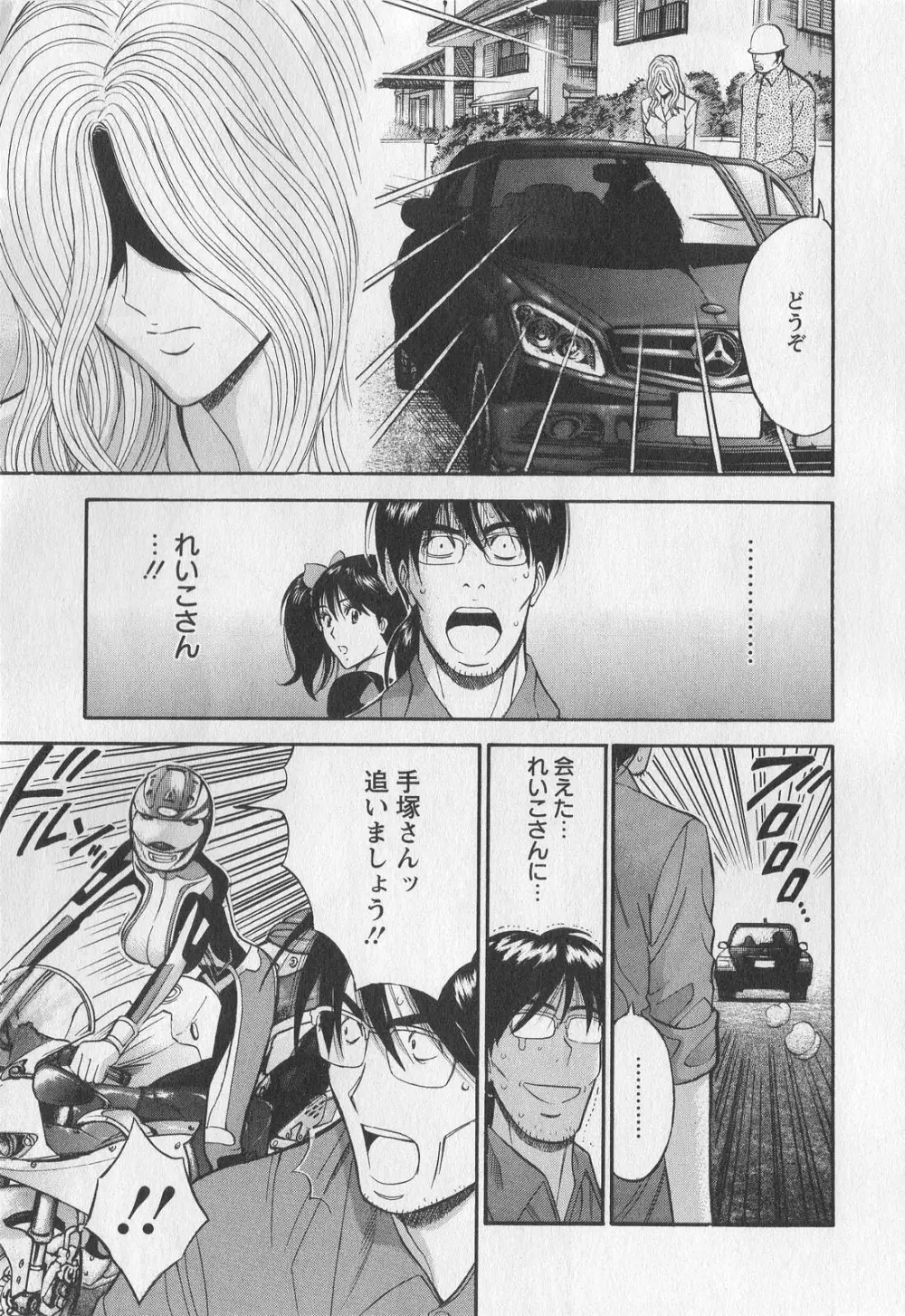 奥様はネトア!! Page.143