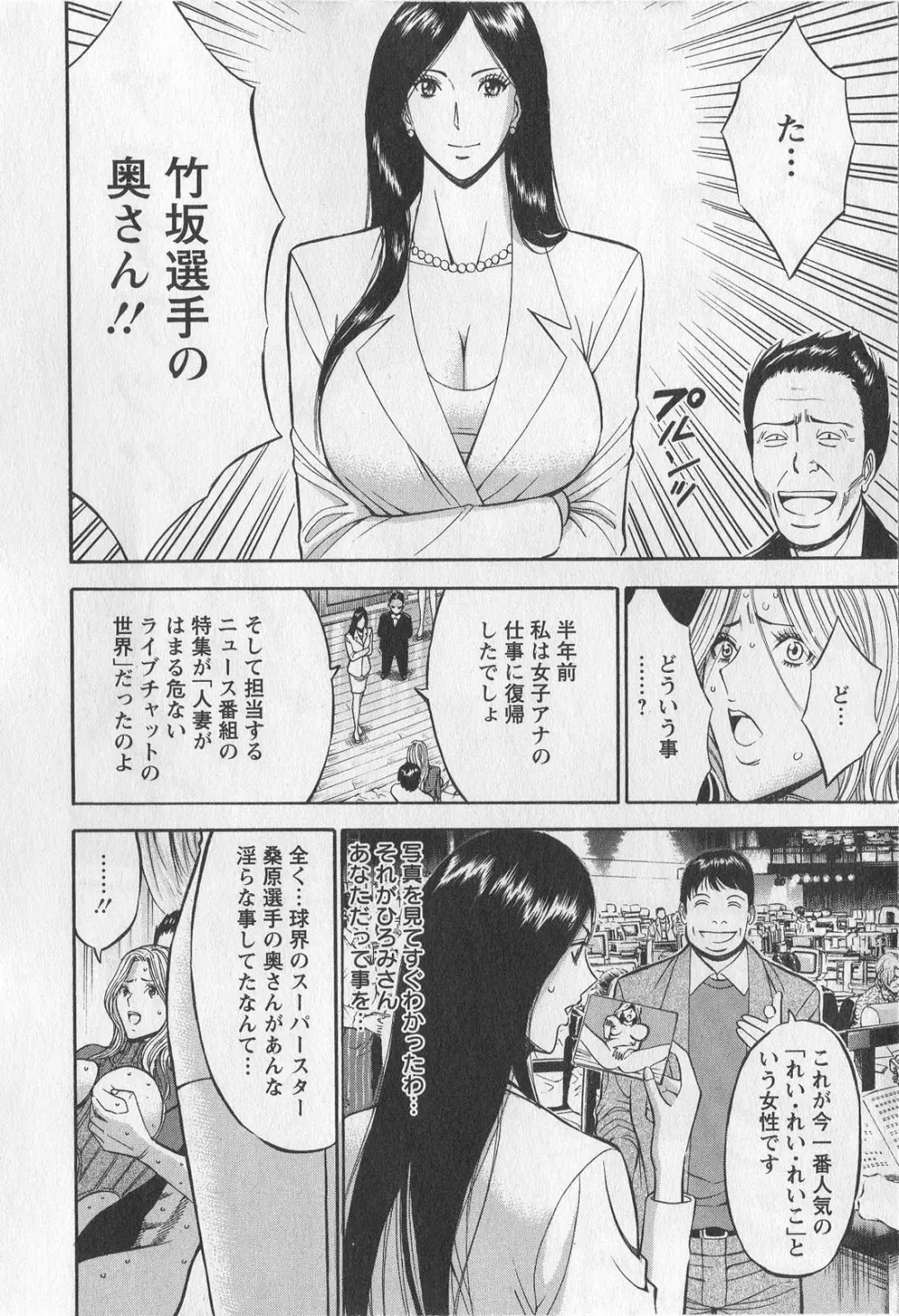 奥様はネトア!! Page.148