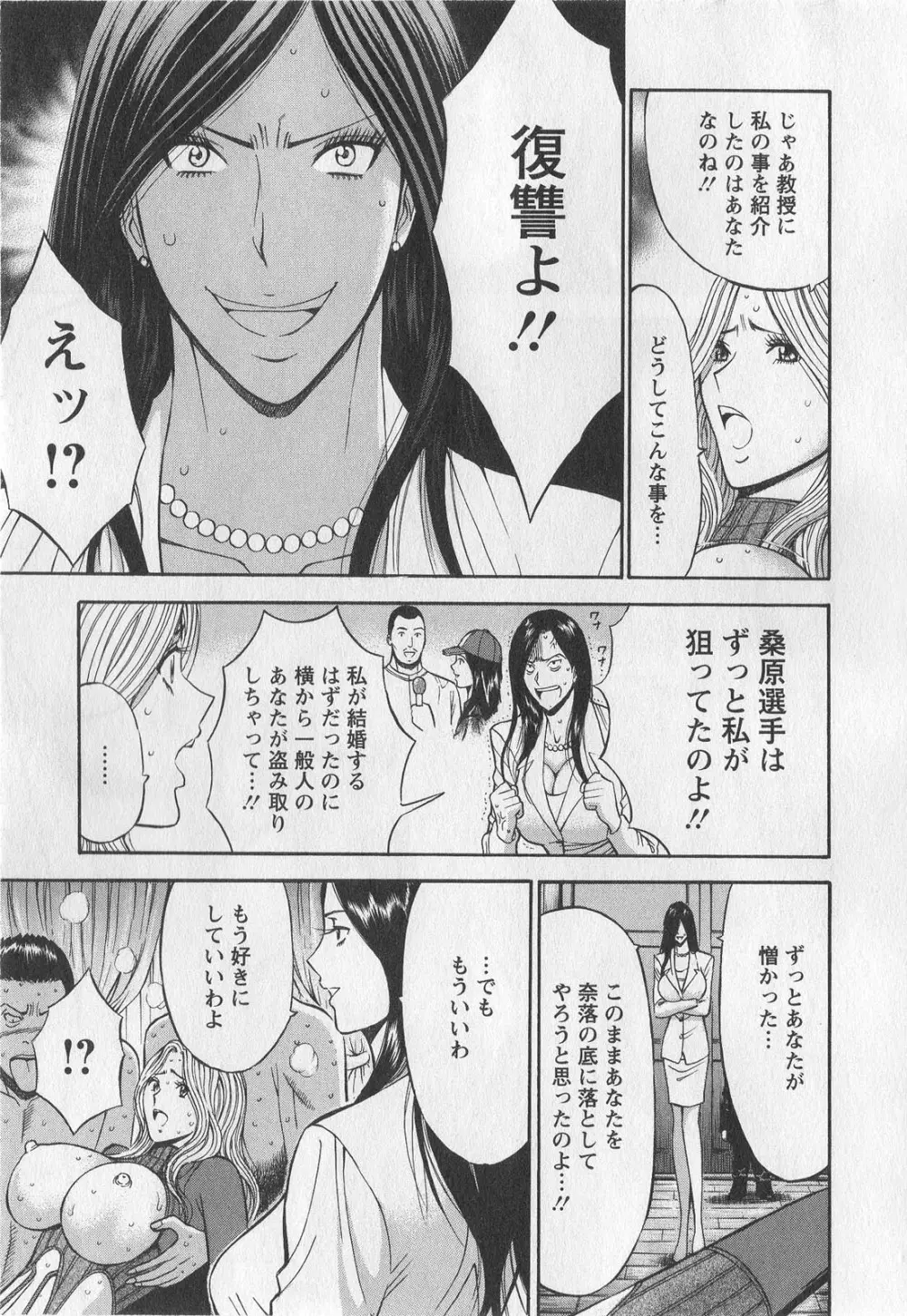 奥様はネトア!! Page.149