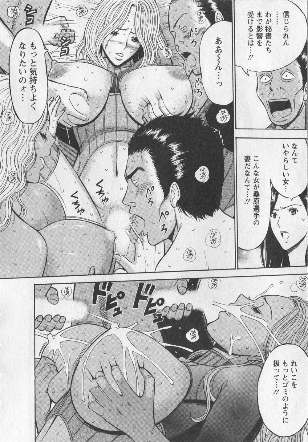 奥様はネトア!! Page.158