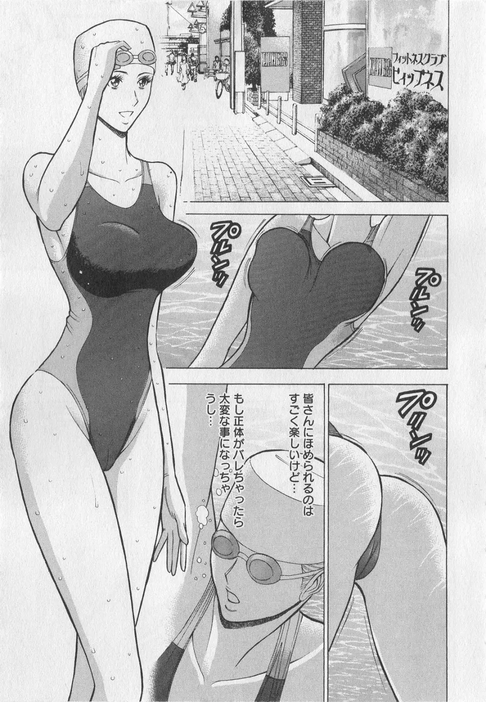 奥様はネトア!! Page.16