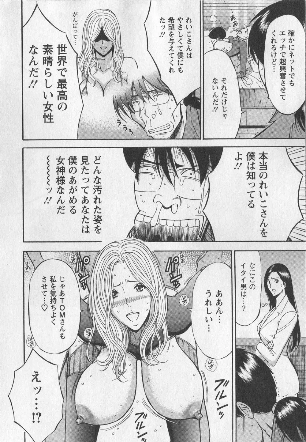 奥様はネトア!! Page.162