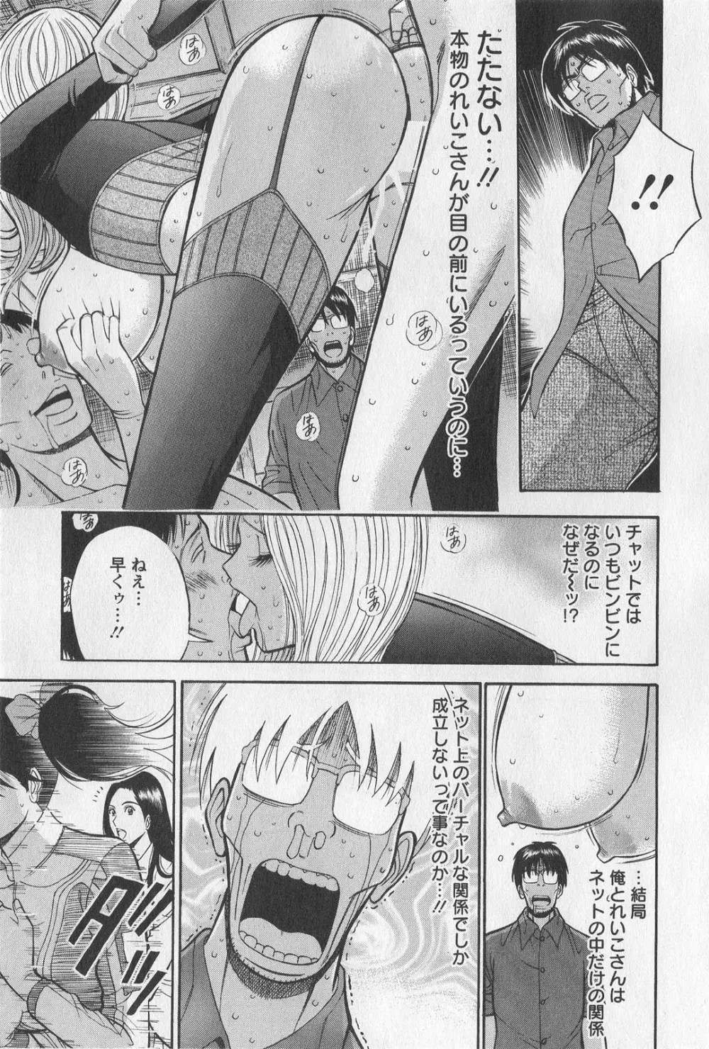 奥様はネトア!! Page.163