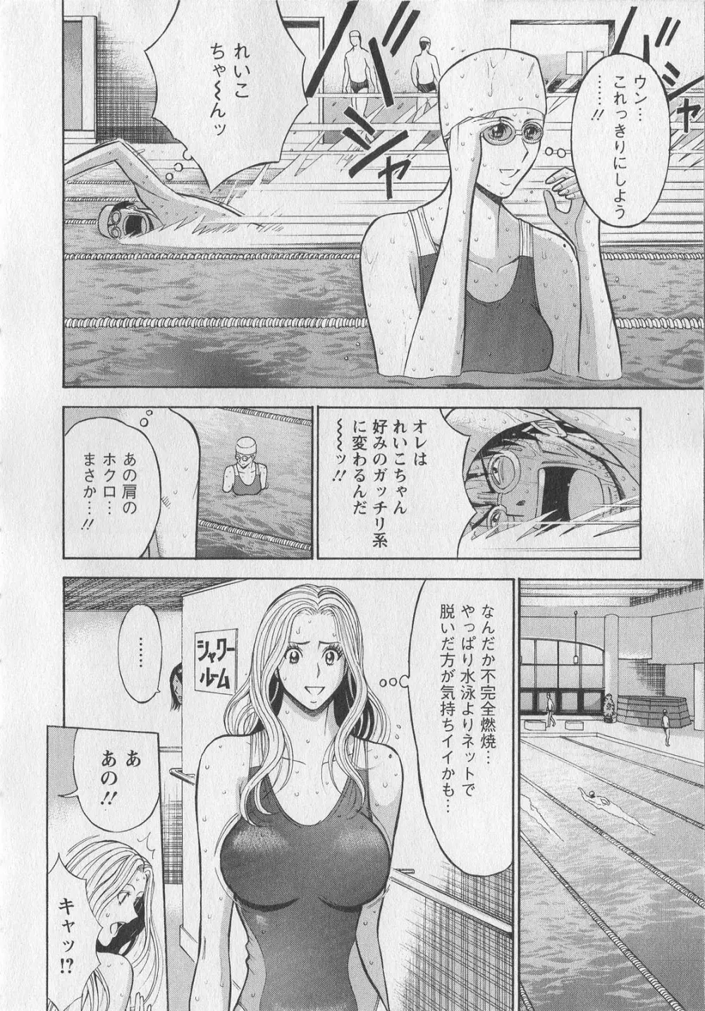 奥様はネトア!! Page.17