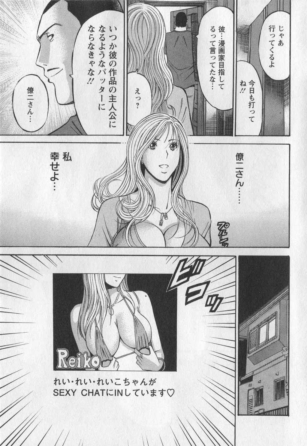 奥様はネトア!! Page.175