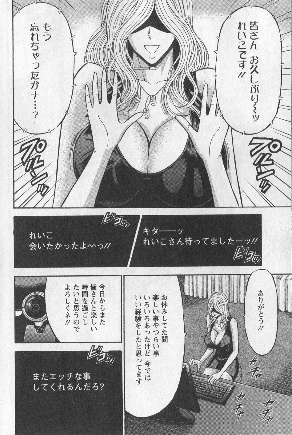 奥様はネトア!! Page.176