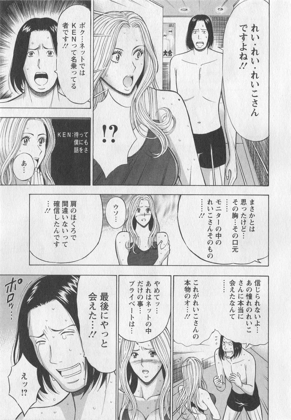 奥様はネトア!! Page.18