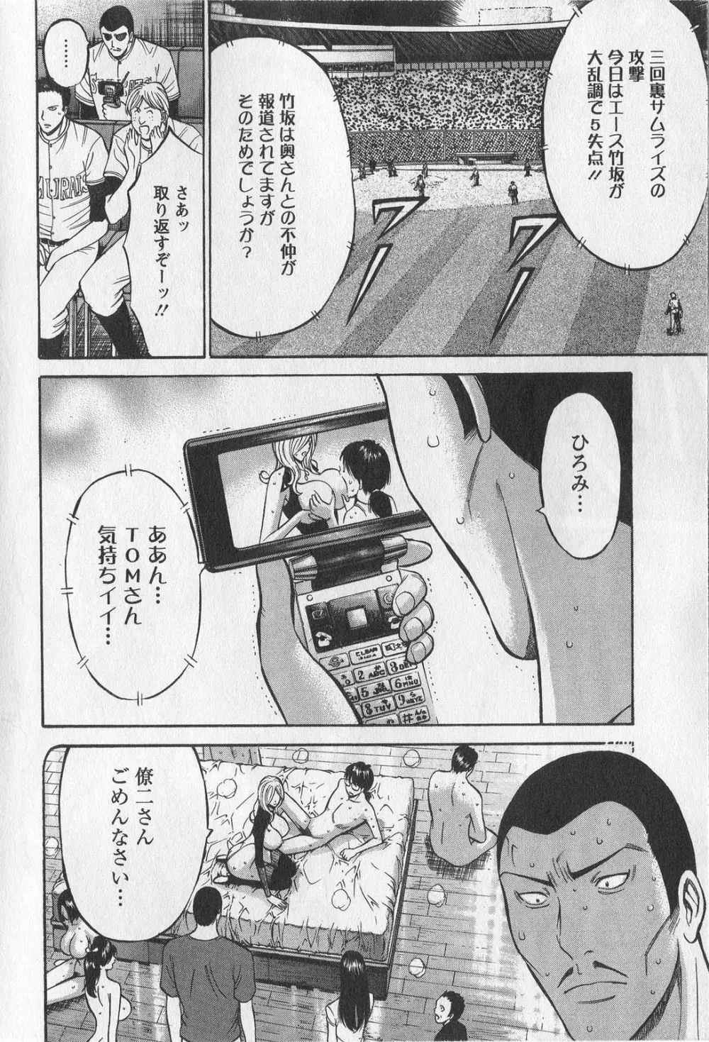 奥様はネトア!! Page.180