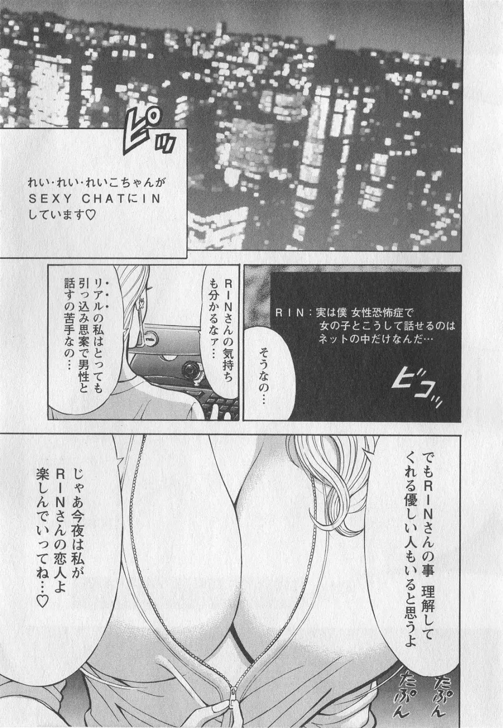 奥様はネトア!! Page.26