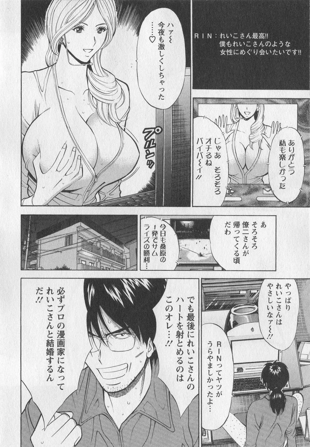 奥様はネトア!! Page.28