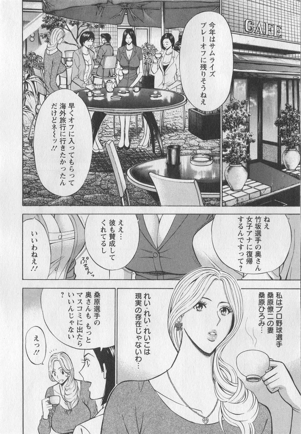 奥様はネトア!! Page.30