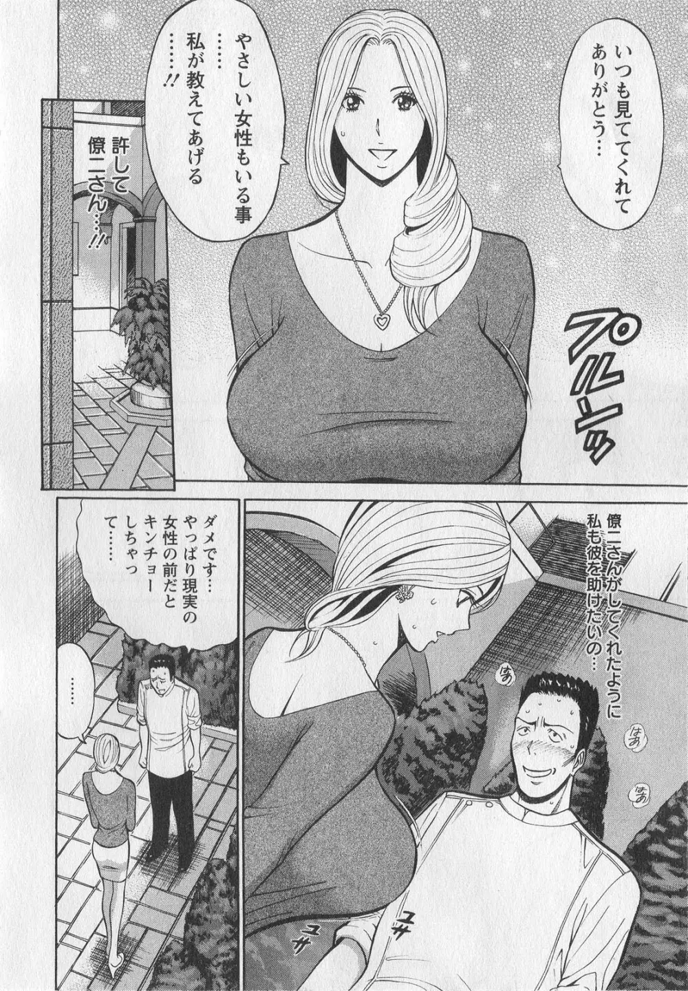 奥様はネトア!! Page.36