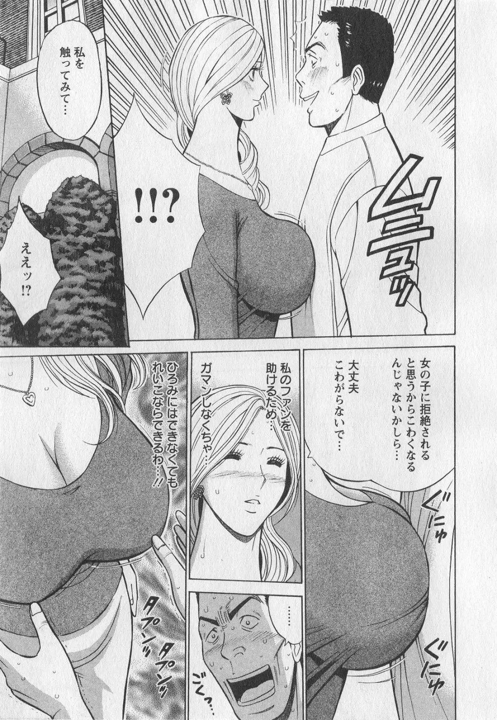 奥様はネトア!! Page.37