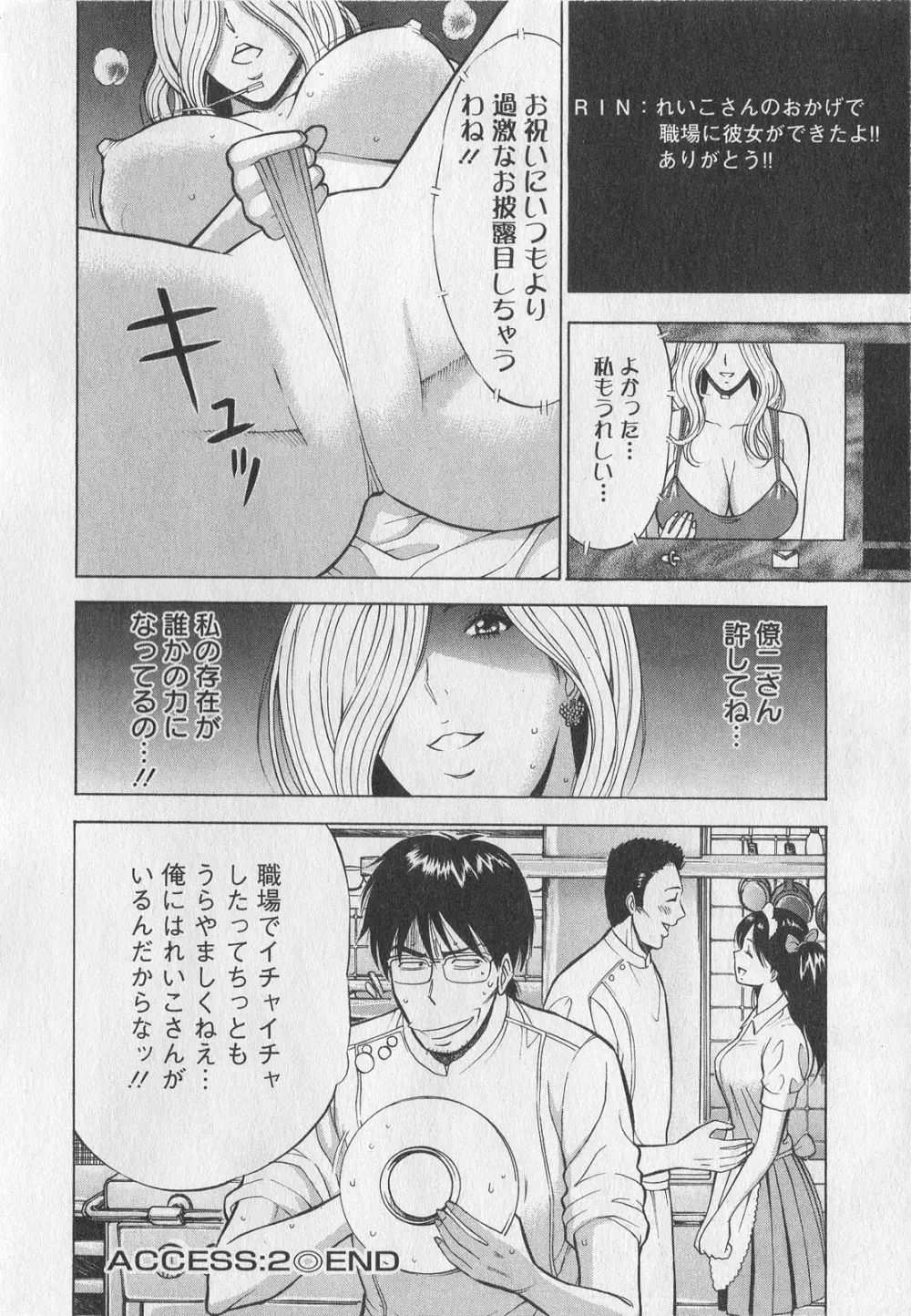 奥様はネトア!! Page.44