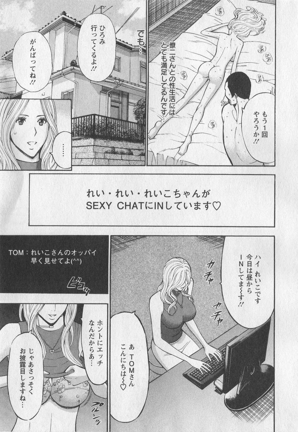 奥様はネトア!! Page.49