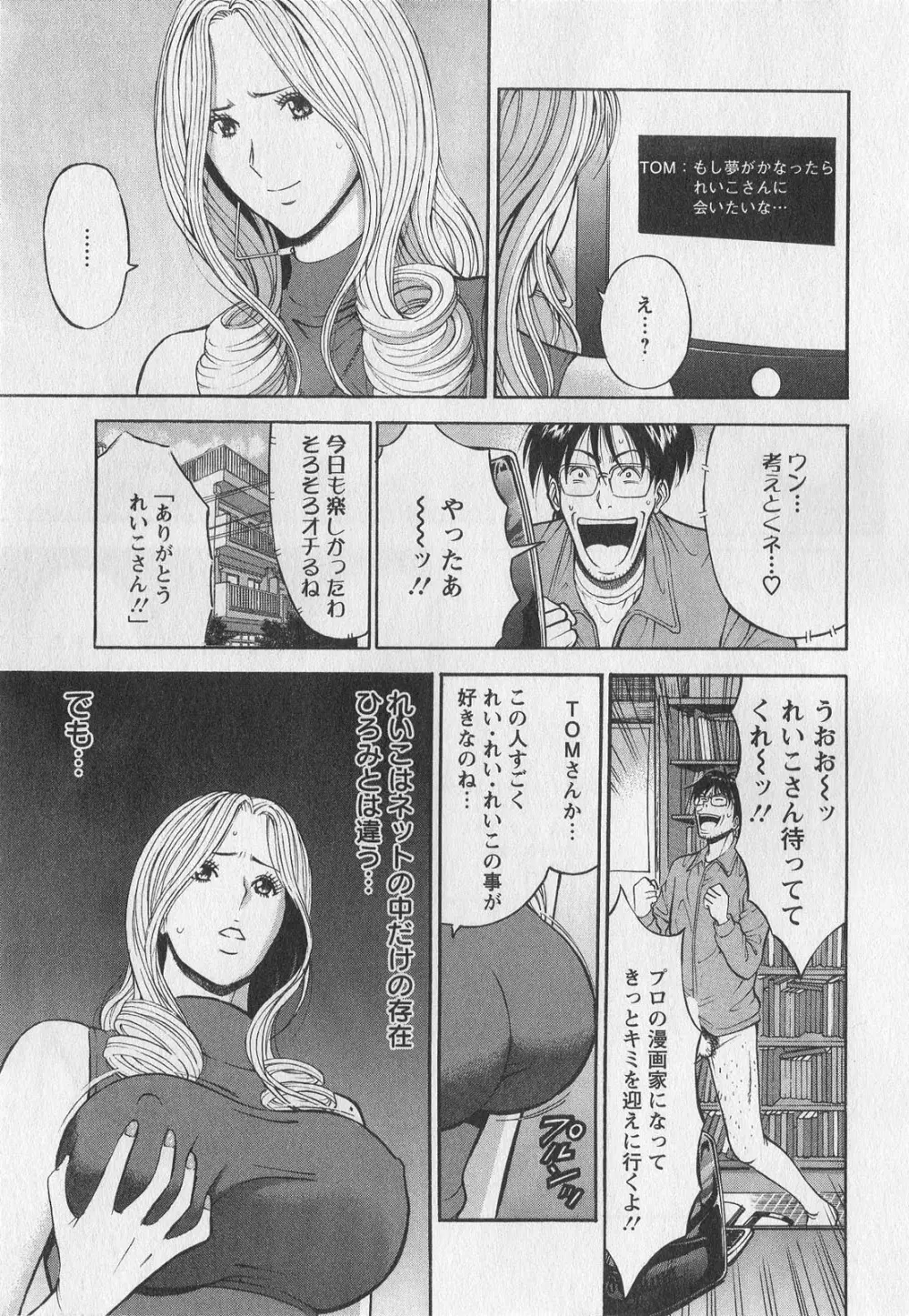 奥様はネトア!! Page.53