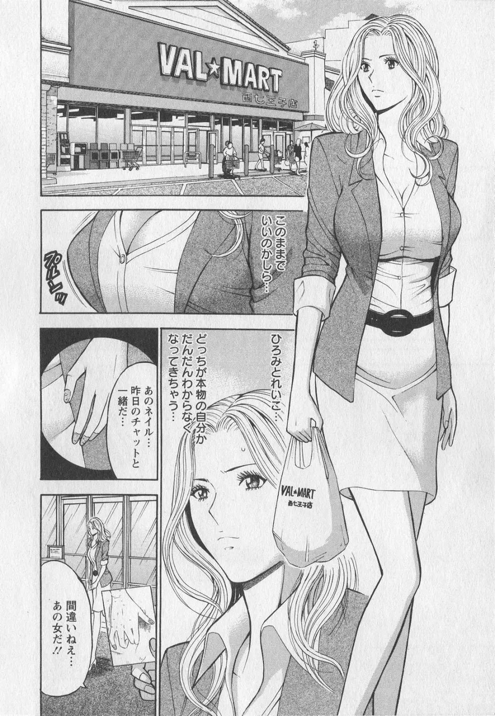 奥様はネトア!! Page.56