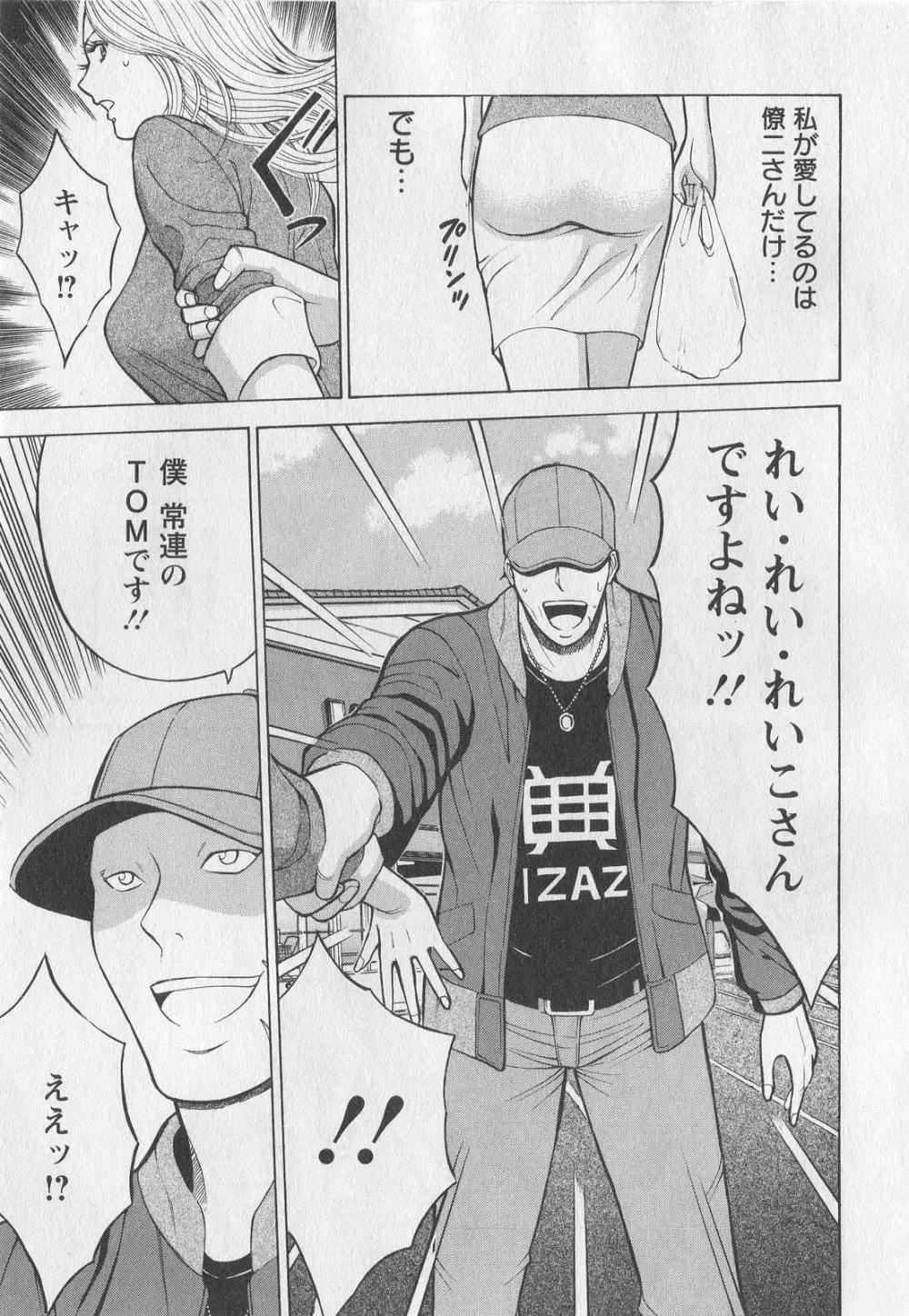 奥様はネトア!! Page.57