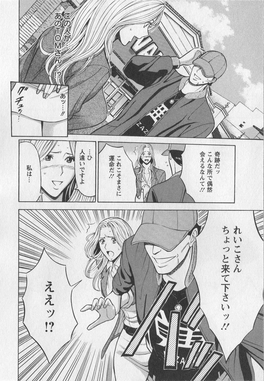 奥様はネトア!! Page.58