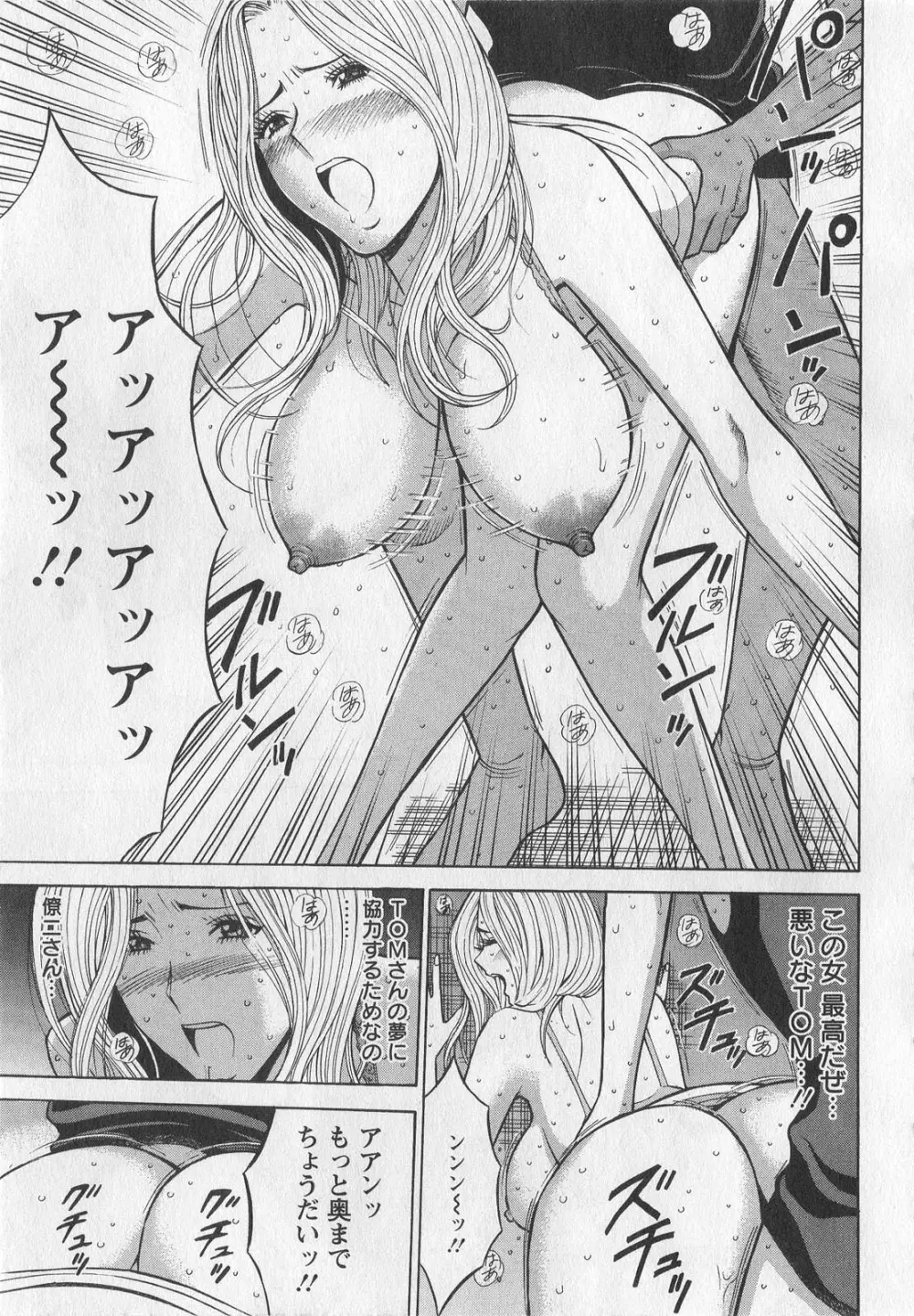 奥様はネトア!! Page.65