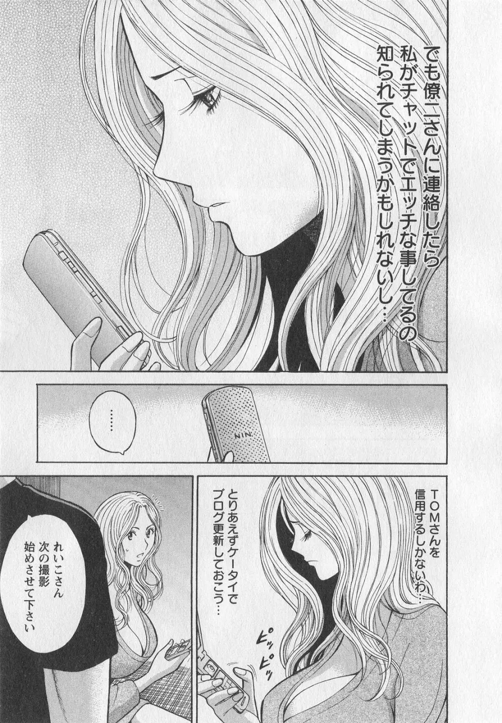 奥様はネトア!! Page.69