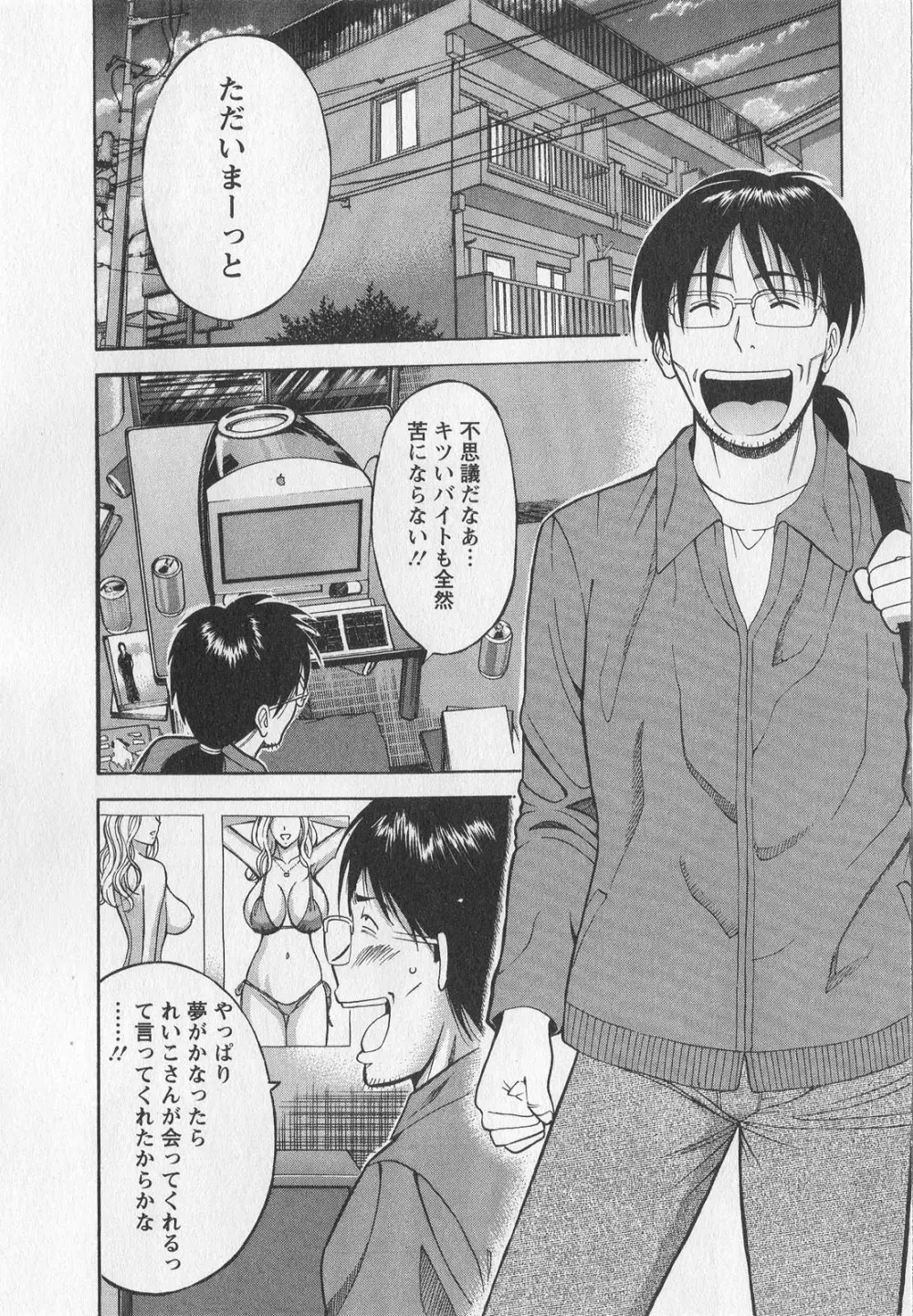 奥様はネトア!! Page.70