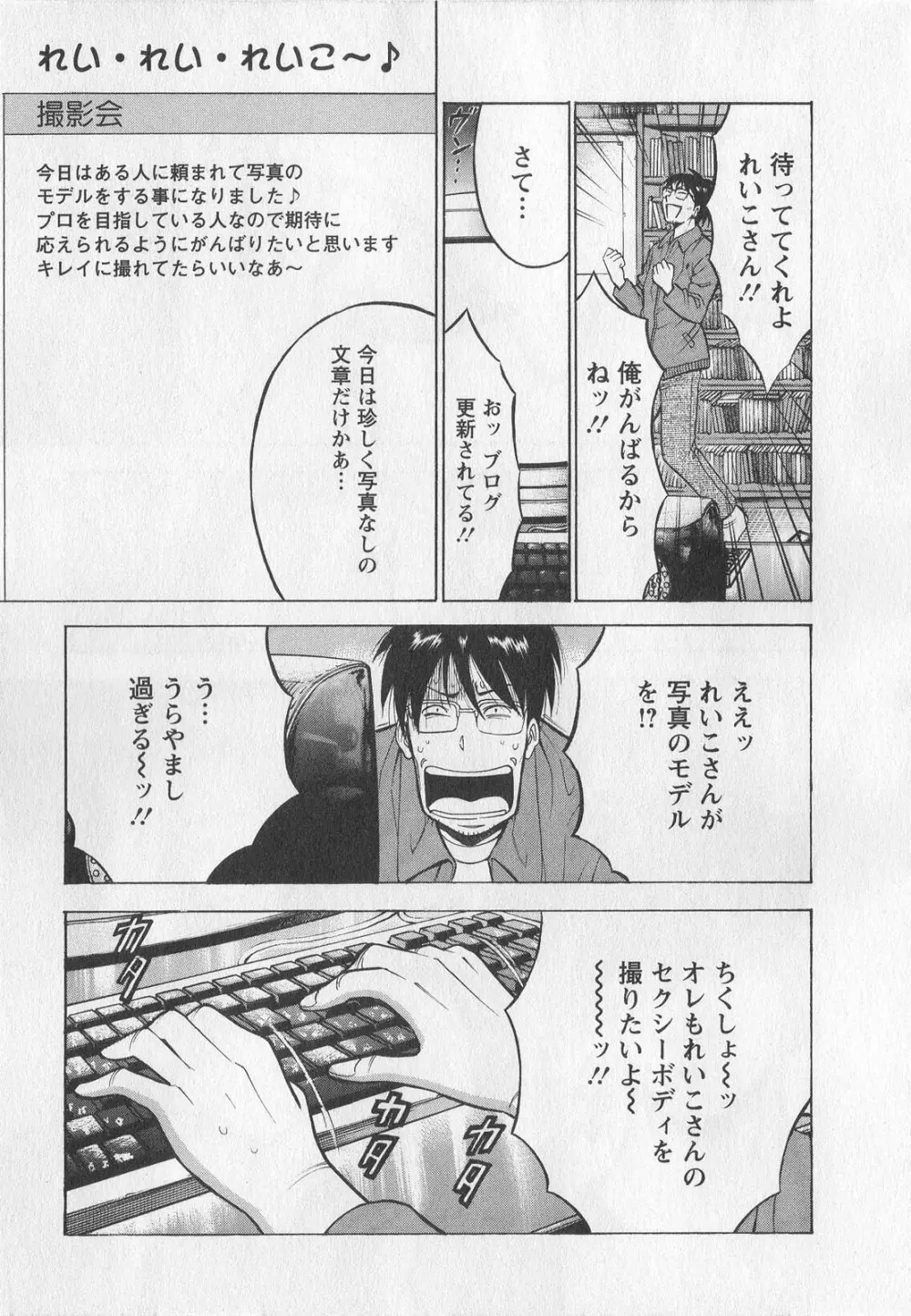 奥様はネトア!! Page.71