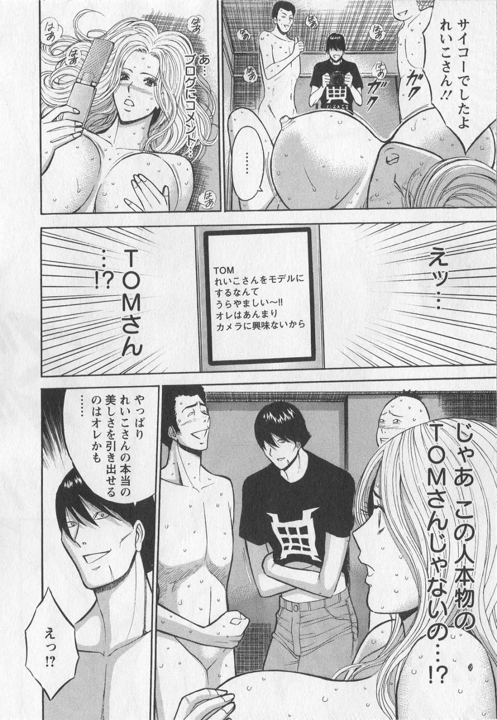 奥様はネトア!! Page.82