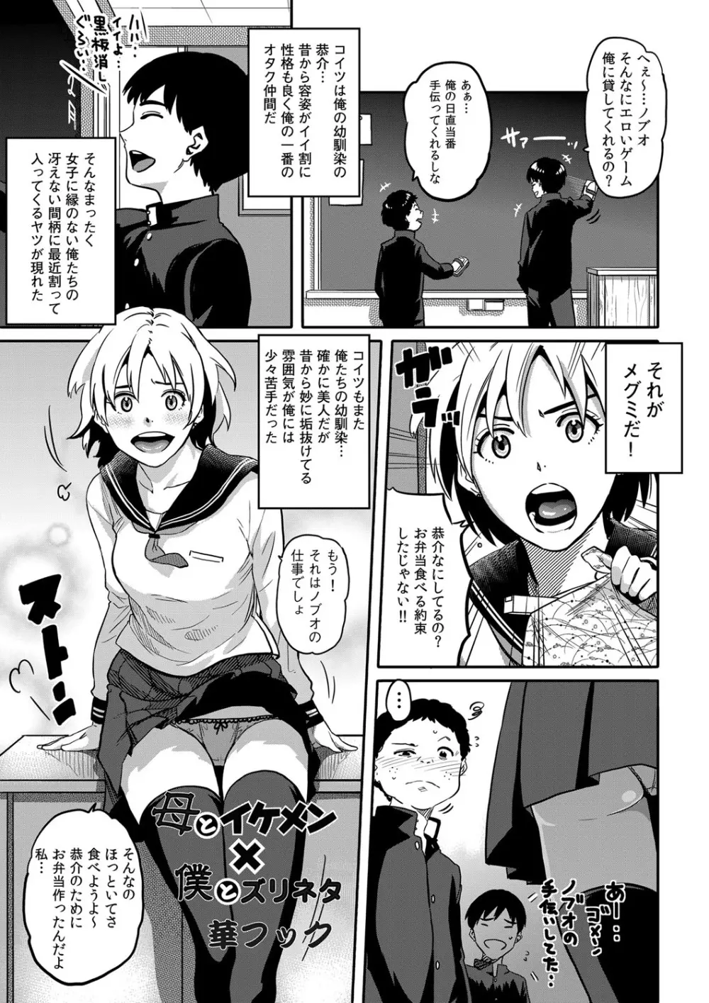 母とイケメン×僕とズリネタ Page.1