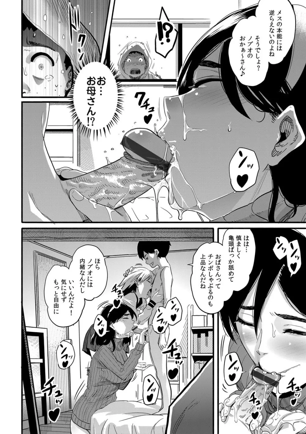 母とイケメン×僕とズリネタ Page.10