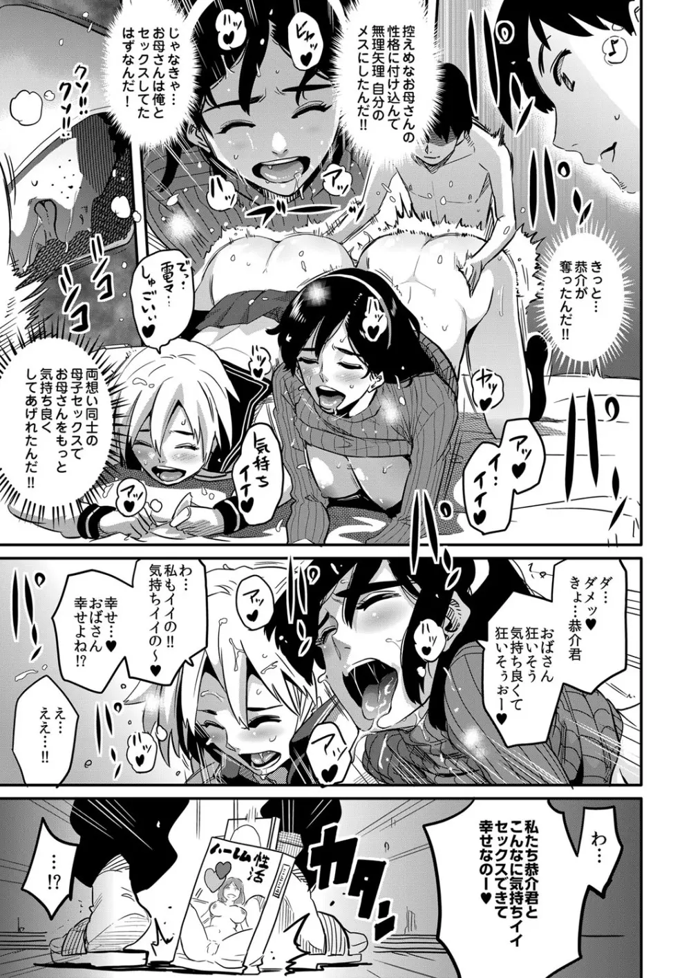 母とイケメン×僕とズリネタ Page.19