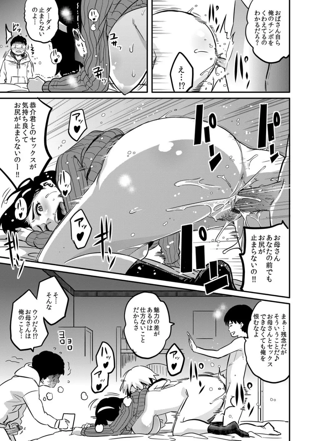 母とイケメン×僕とズリネタ Page.21