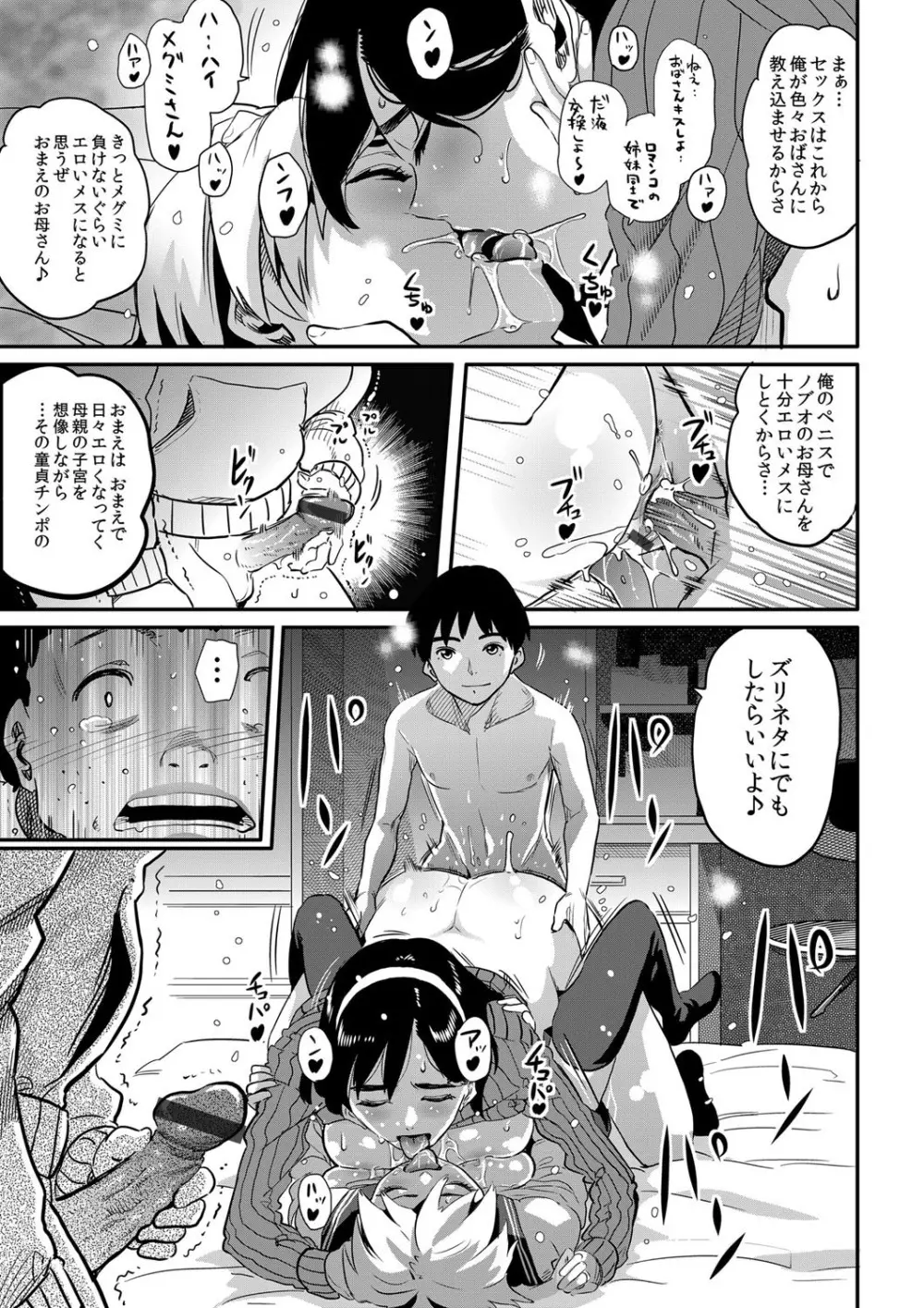 母とイケメン×僕とズリネタ Page.23