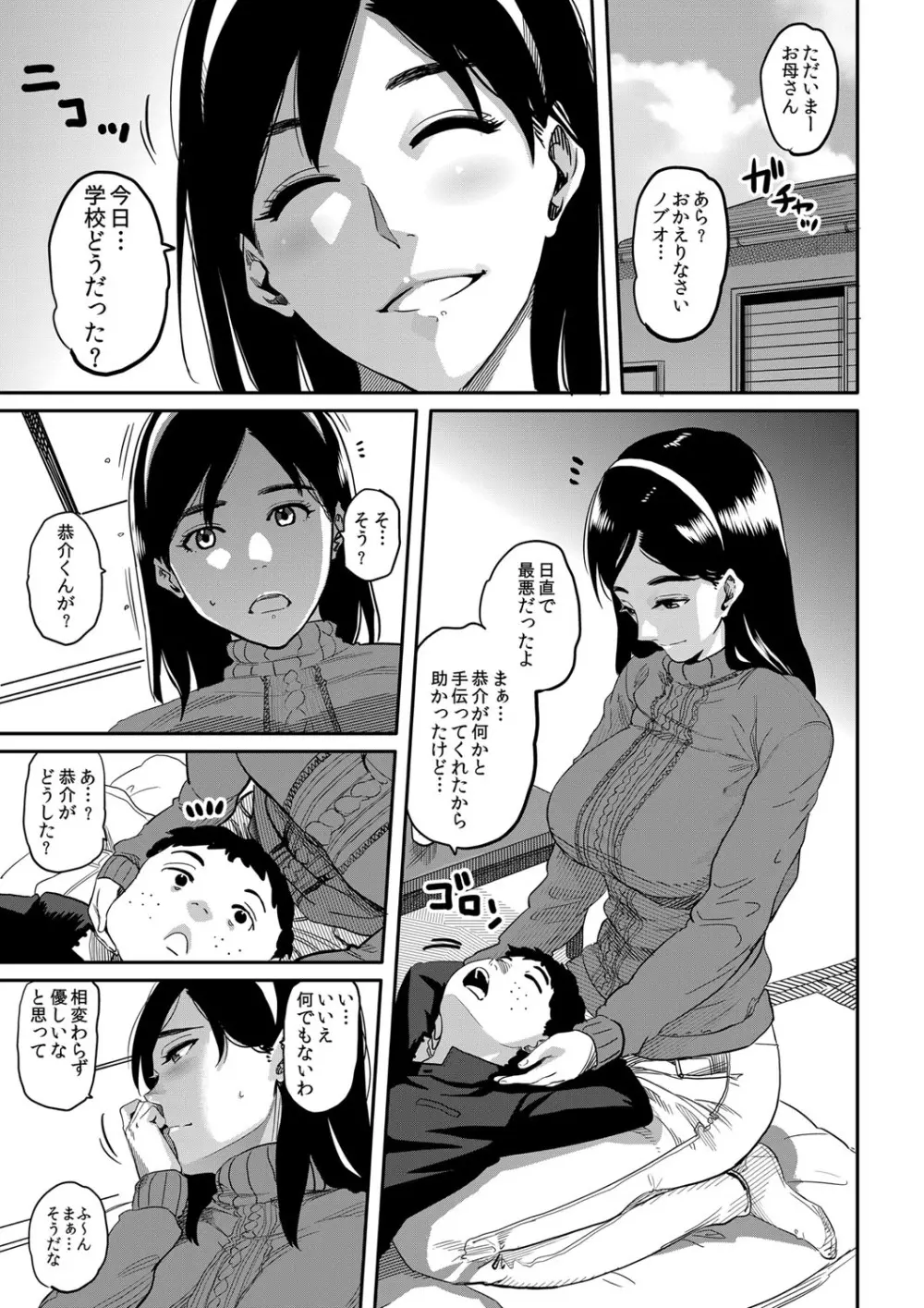 母とイケメン×僕とズリネタ Page.3