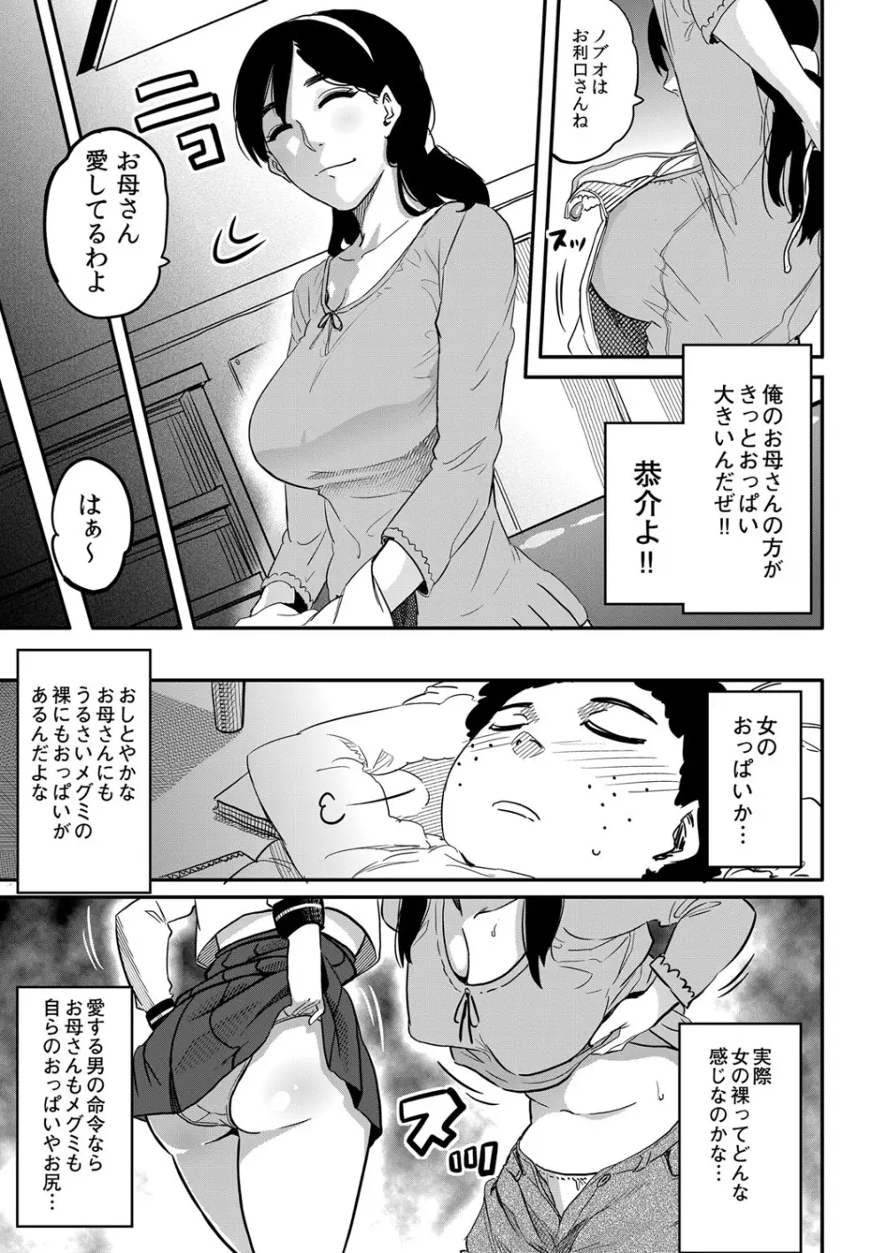 母とイケメン×僕とズリネタ Page.5