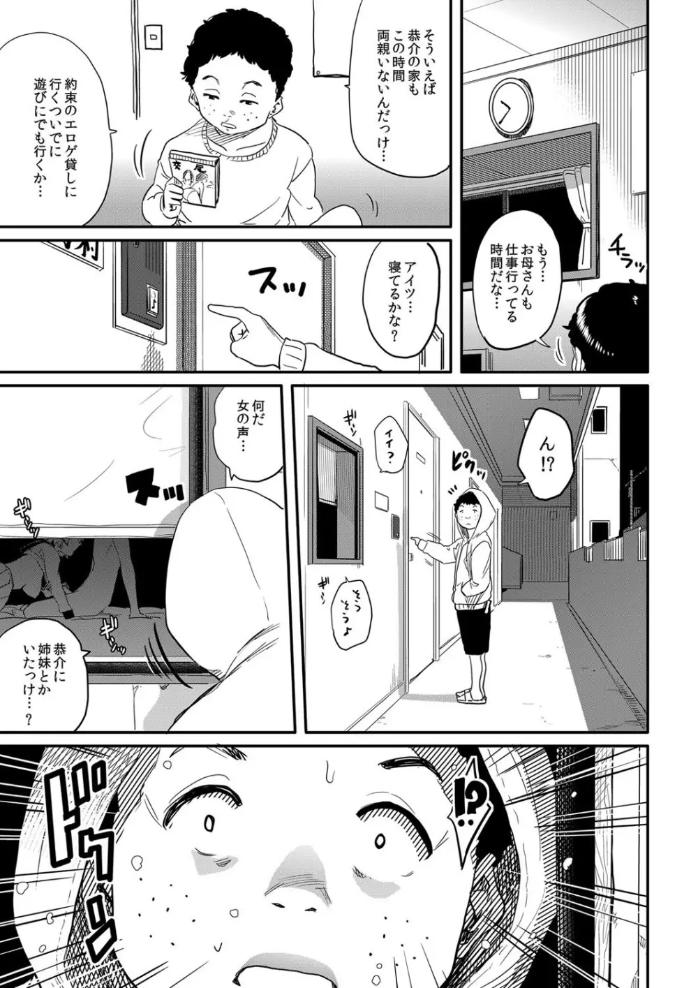 母とイケメン×僕とズリネタ Page.7