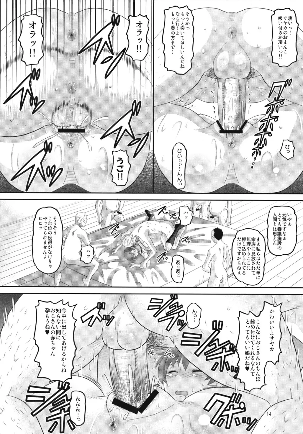 RD 洗脳介護室 Page.13