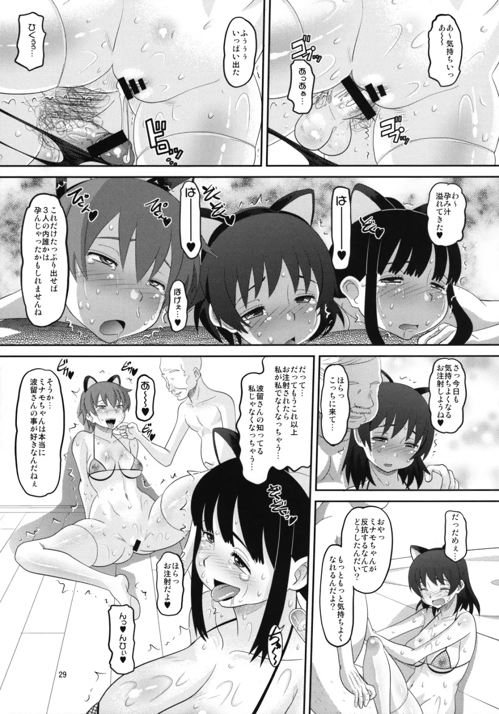 RD 洗脳介護室 Page.28