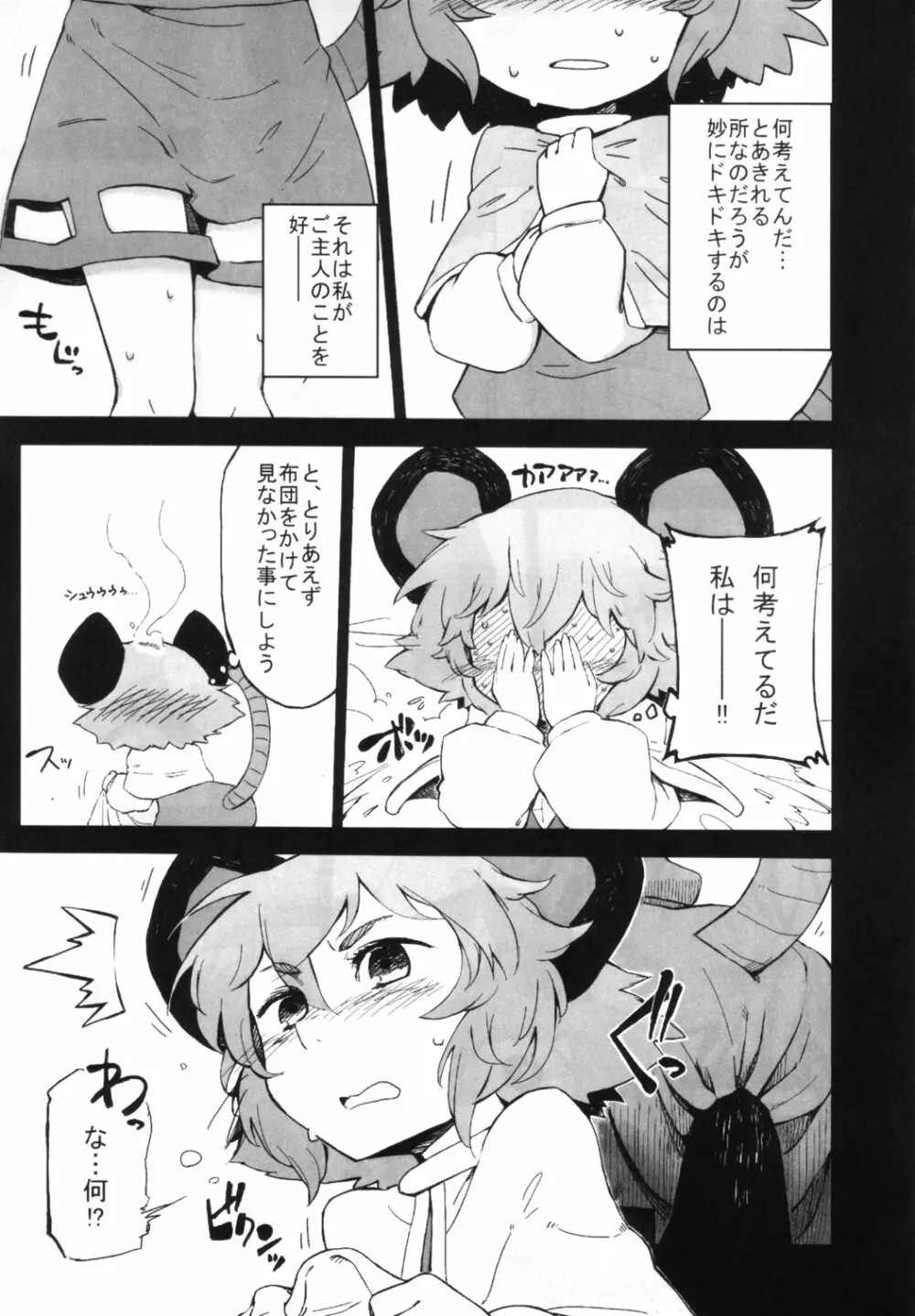 東方睡眠姦合同誌 Page.100