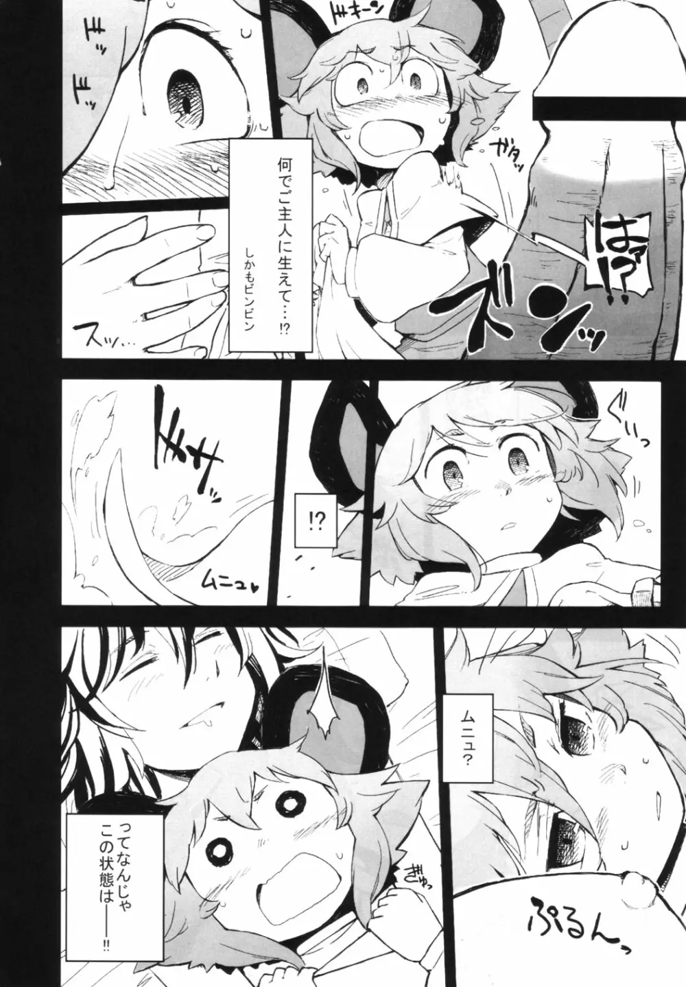 東方睡眠姦合同誌 Page.101