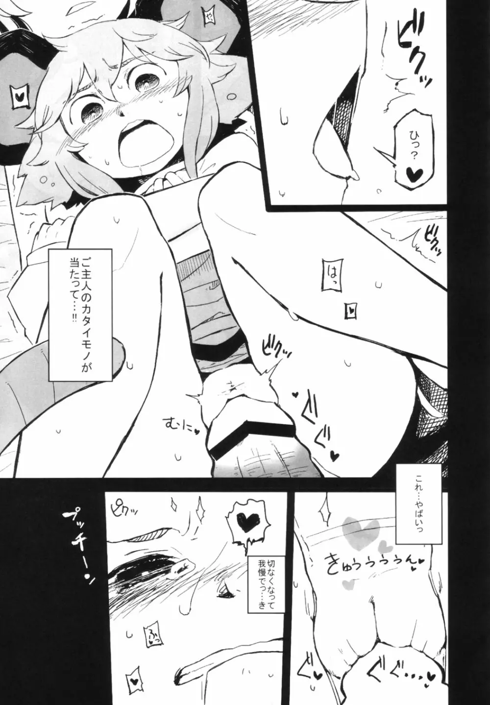 東方睡眠姦合同誌 Page.102