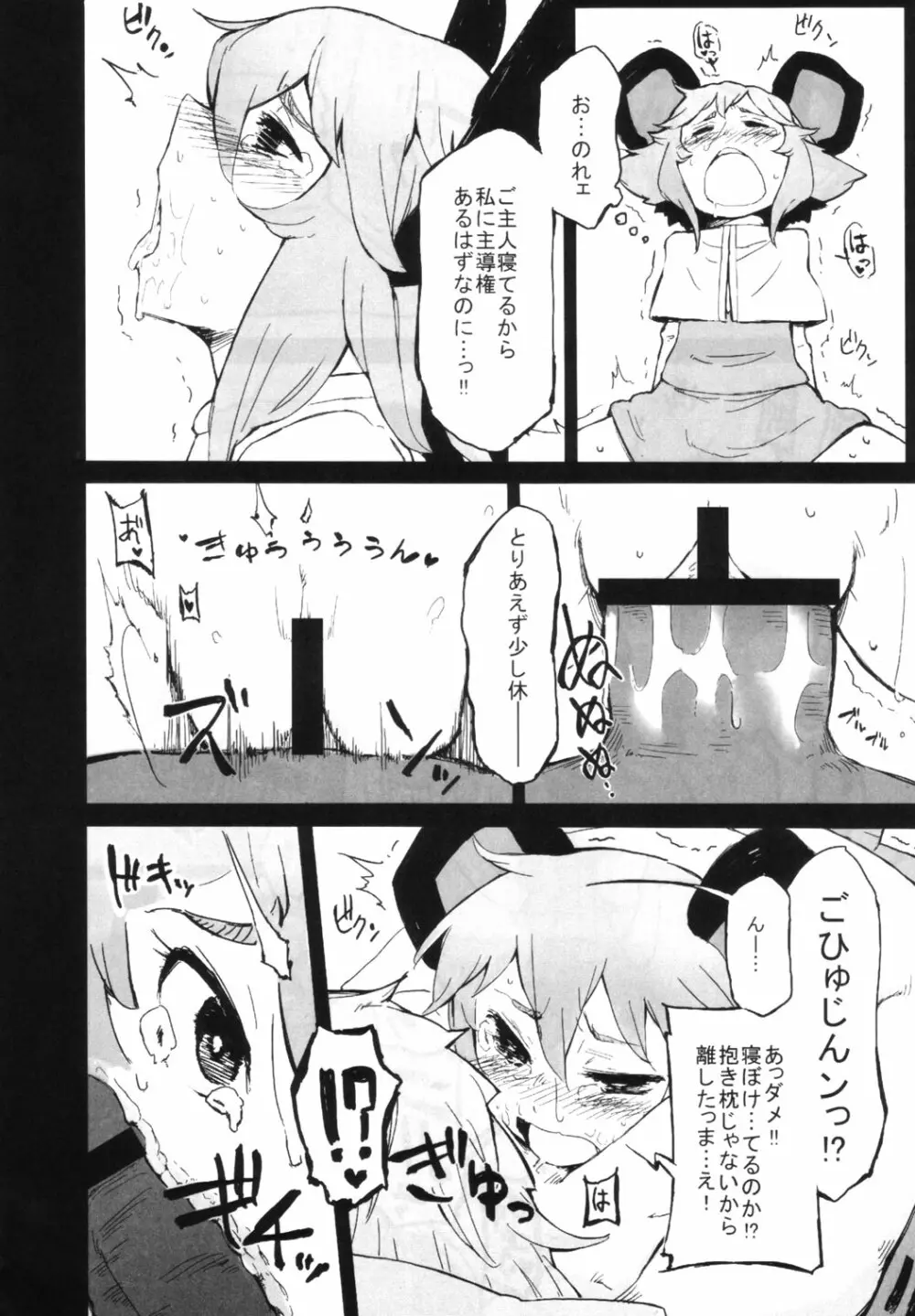 東方睡眠姦合同誌 Page.105