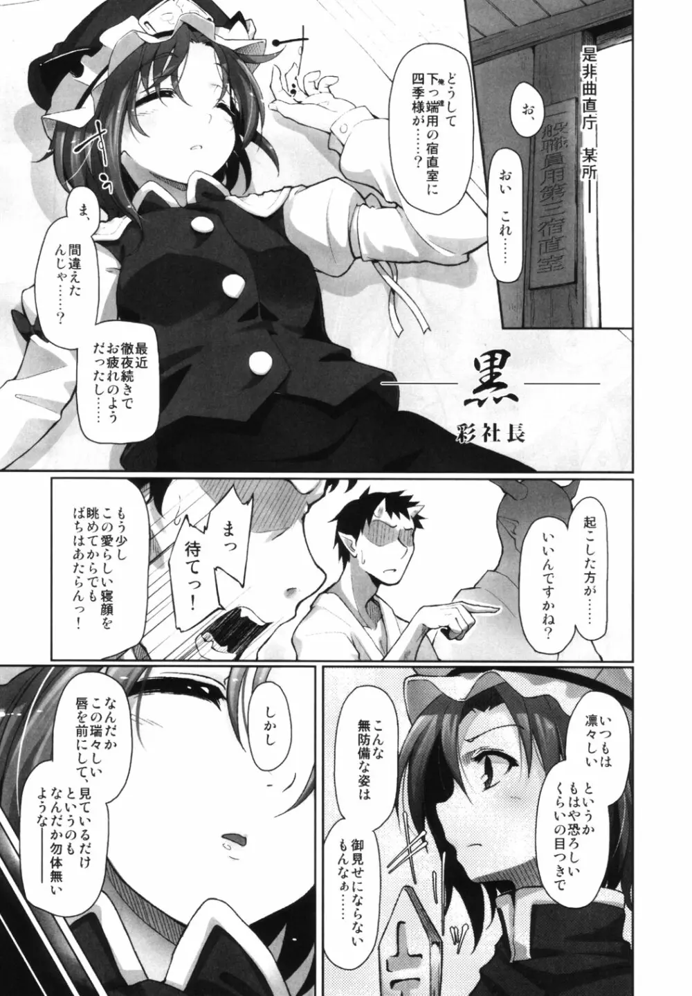 東方睡眠姦合同誌 Page.108