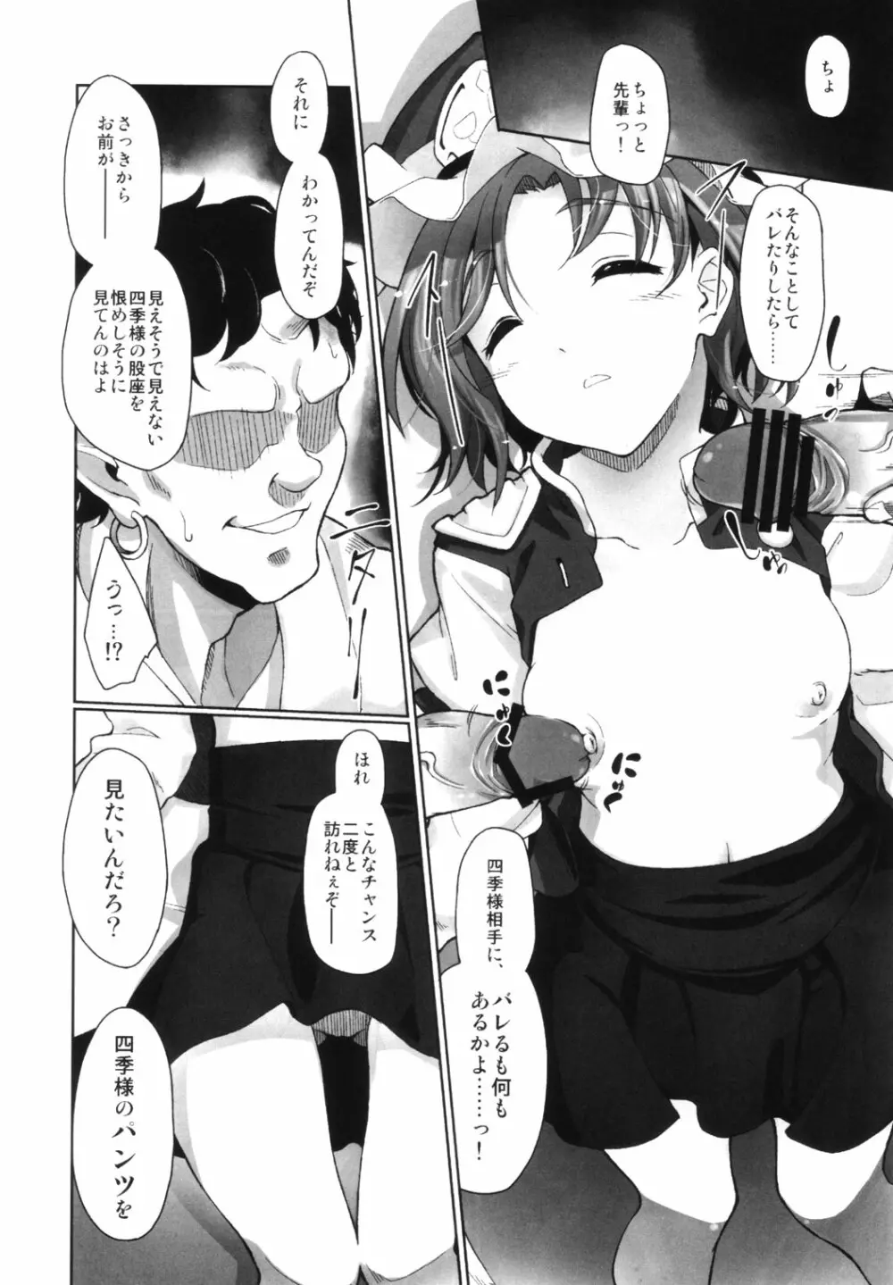 東方睡眠姦合同誌 Page.109